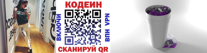 Купить закладки  Дальнереченск  Codein напиток Lean (лин) 